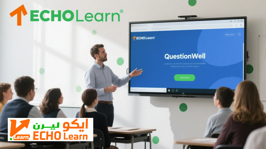 استكشاف منصة QuestionWell في 2025 استكشاف منصة QuestionWell في 2025